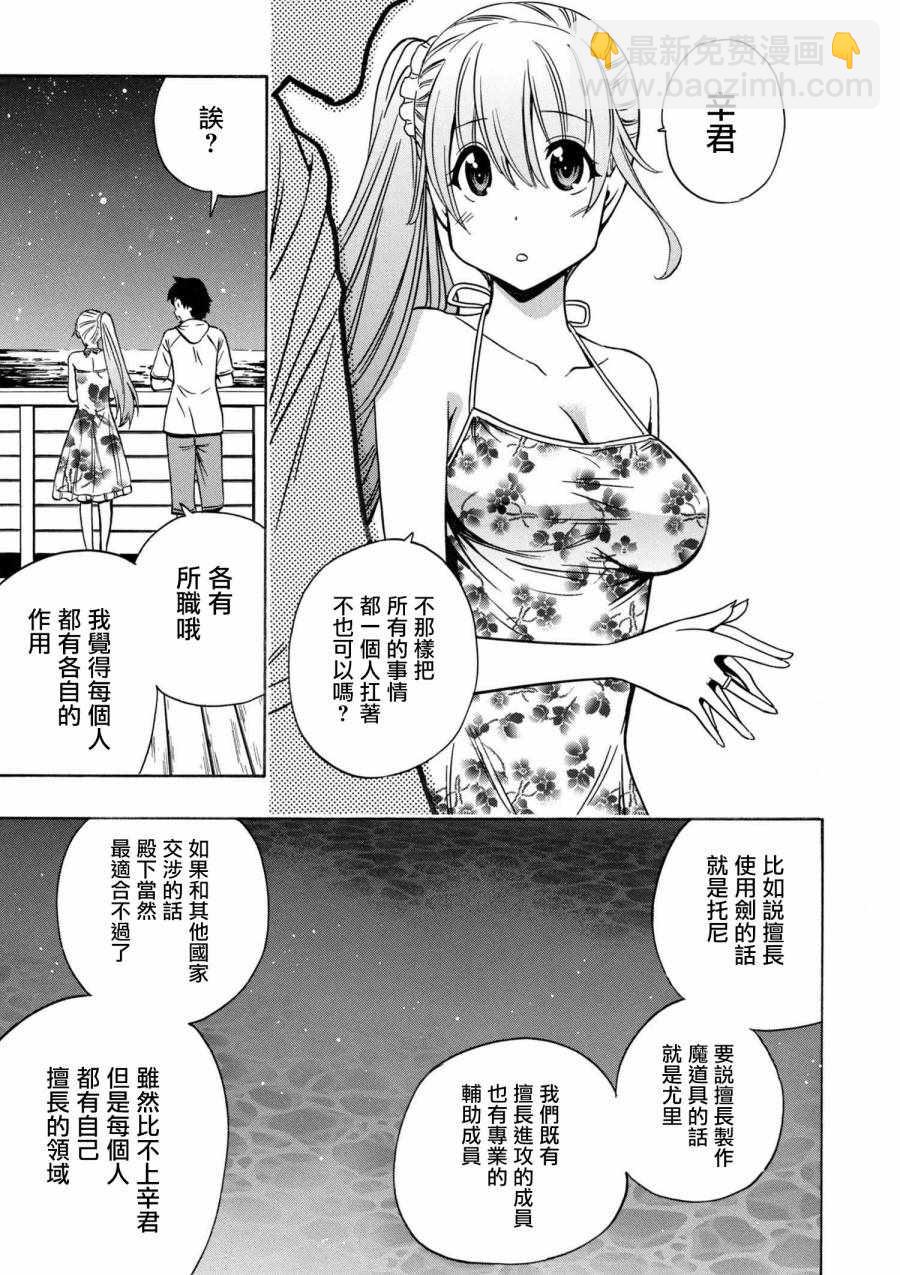 《贤者之孙》番外4 第4页