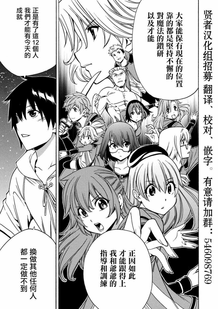 《贤者之孙》番外4 第6页
