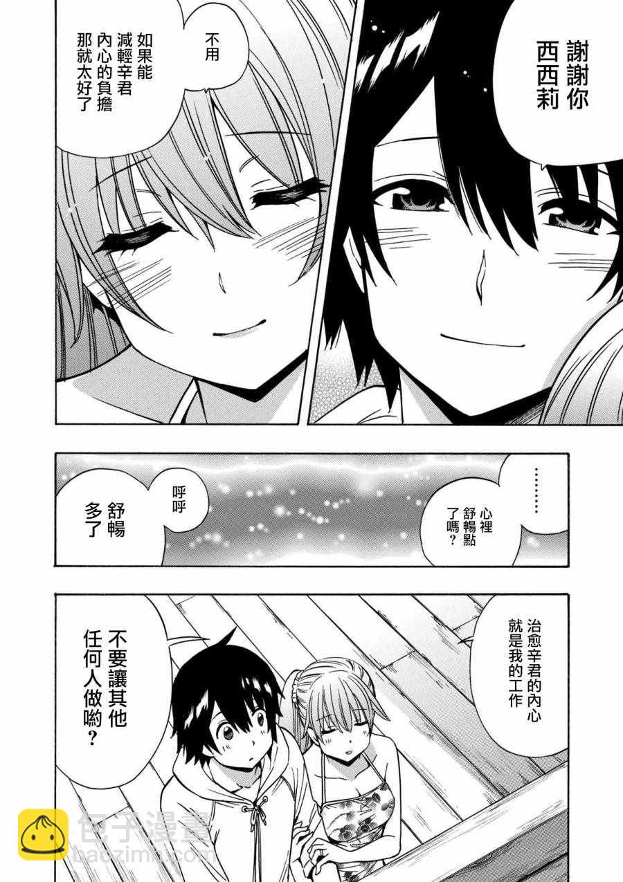 《贤者之孙》番外4 第9页
