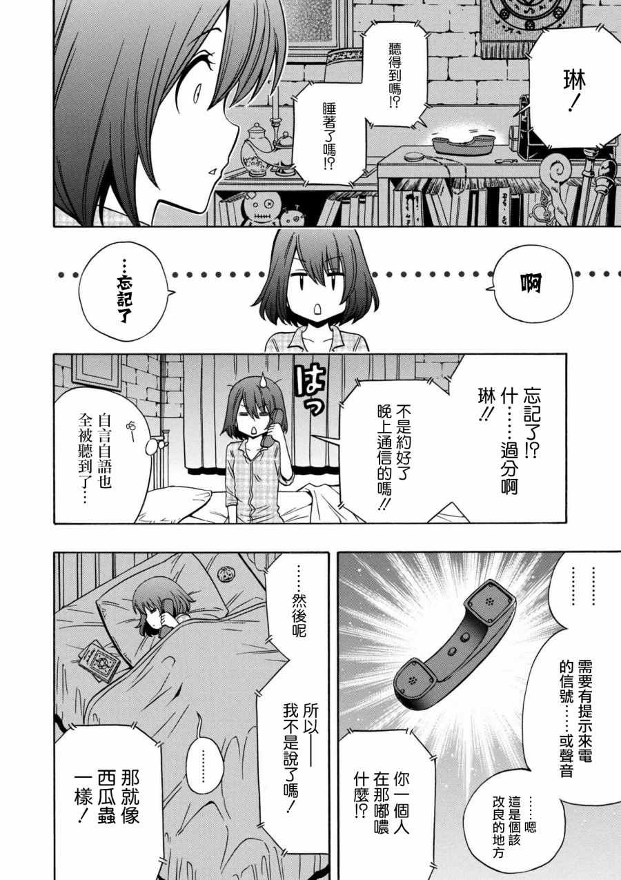 《贤者之孙》番外5 第2页