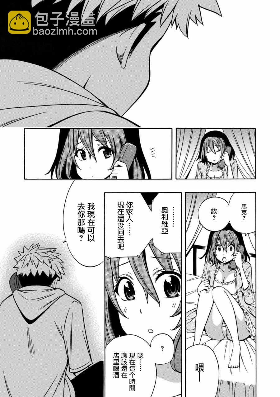 《贤者之孙》番外5 第7页