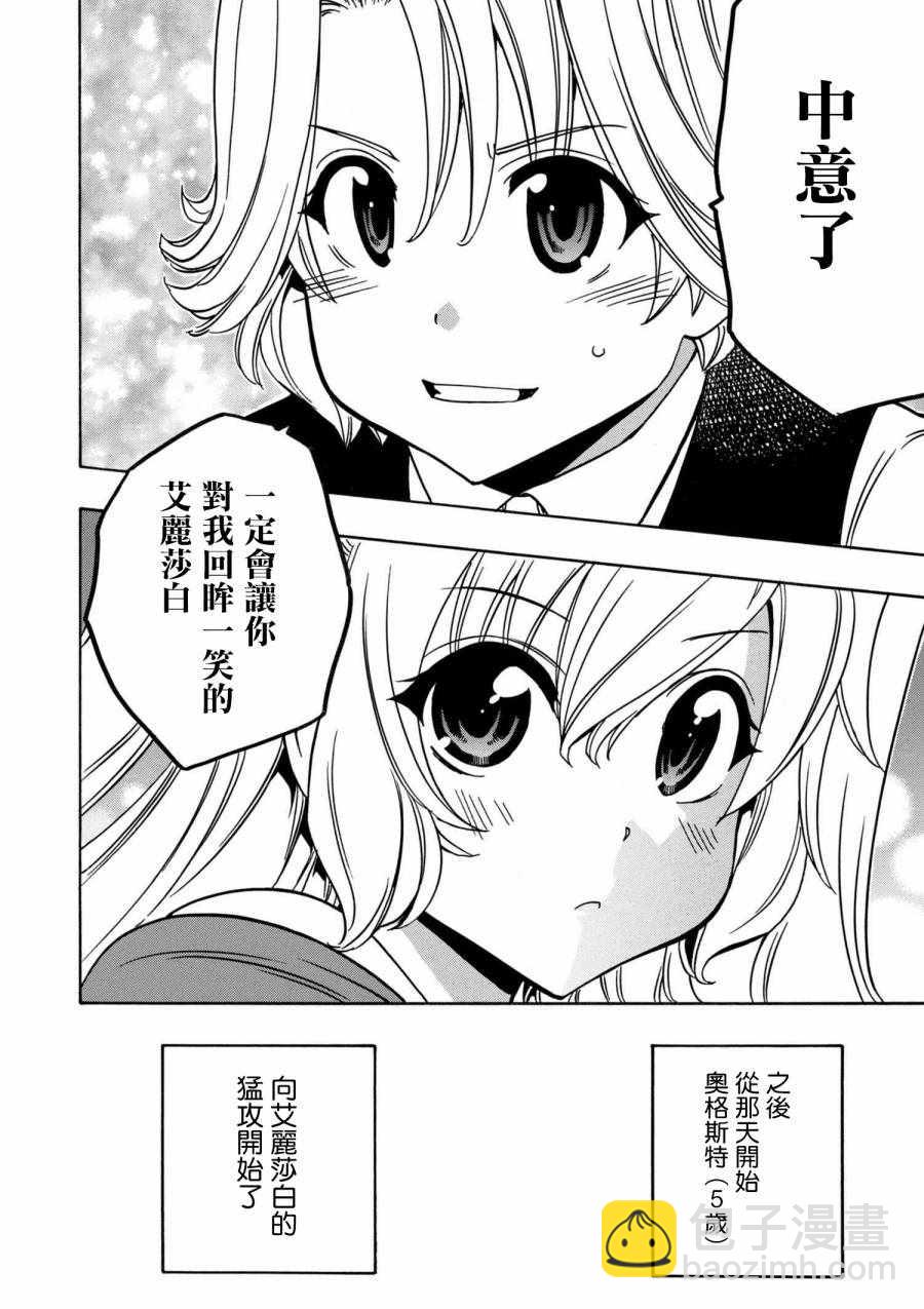 《贤者之孙》番外3 第14页