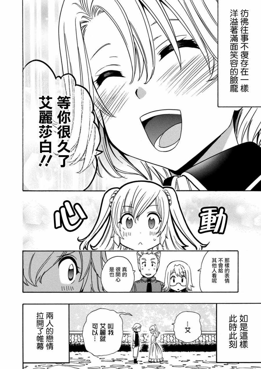 《贤者之孙》番外3 第16页