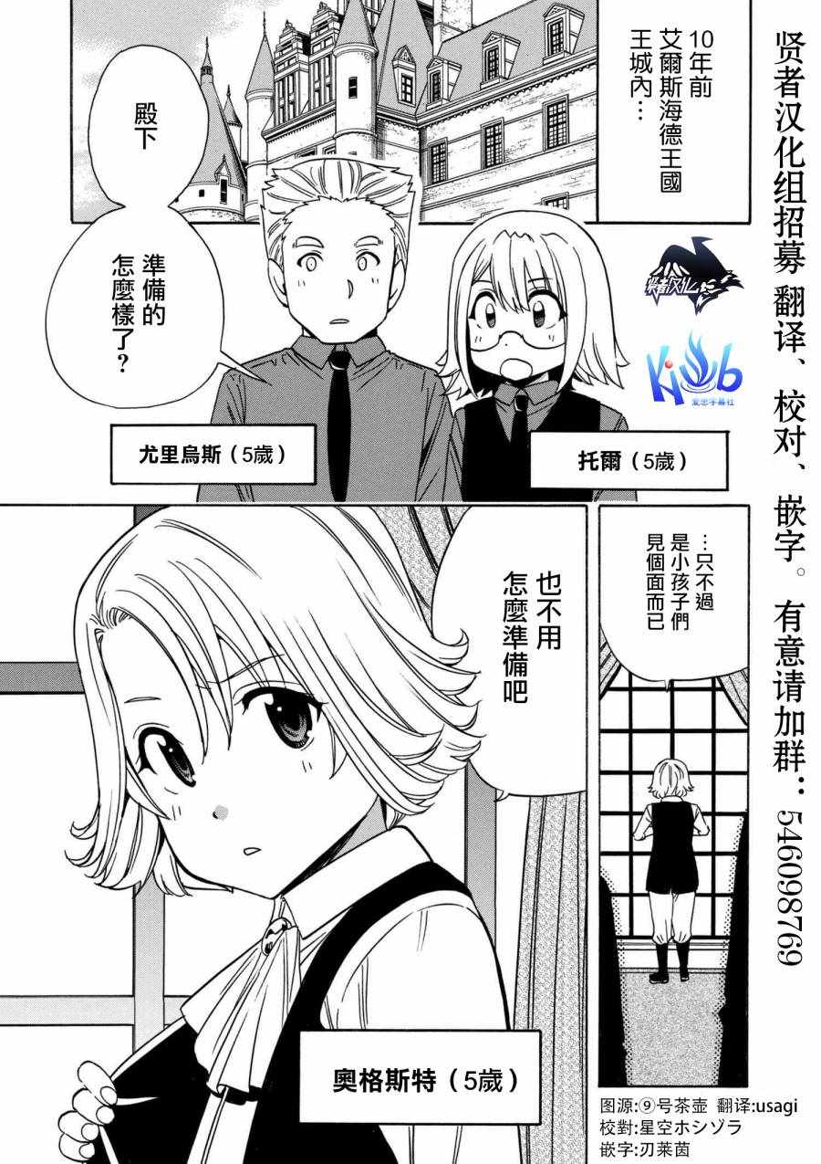 《贤者之孙》番外3 第1页