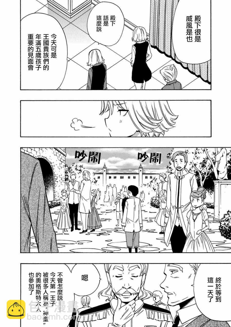 《贤者之孙》番外3 第2页