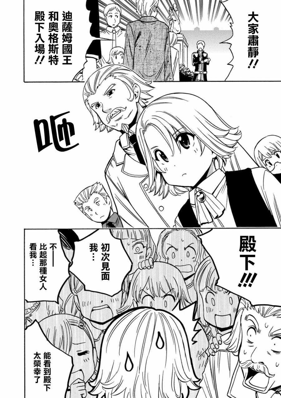《贤者之孙》番外3 第4页