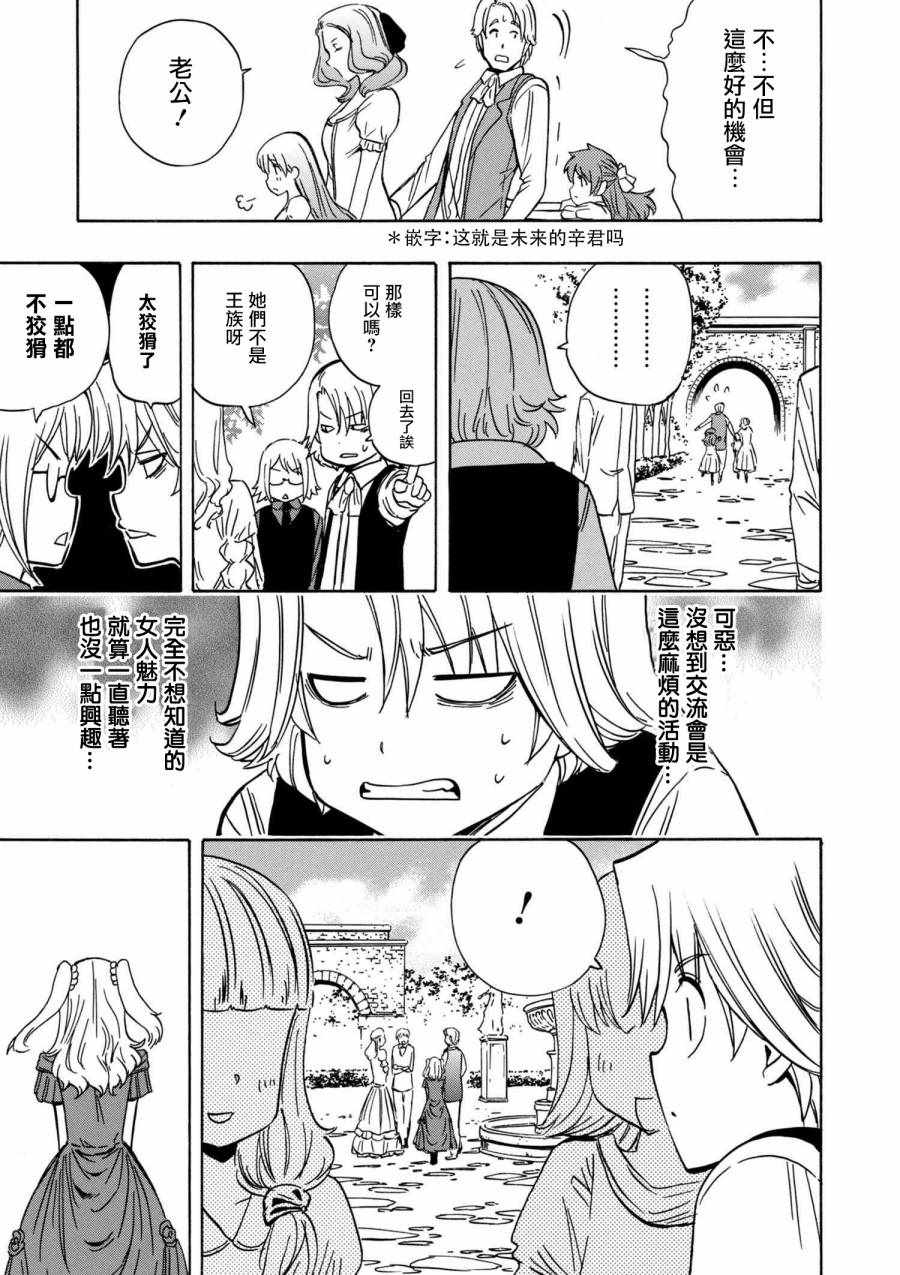 《贤者之孙》番外3 第7页