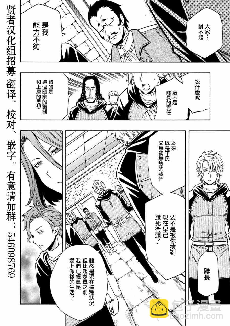 《贤者之孙》番外 第12页