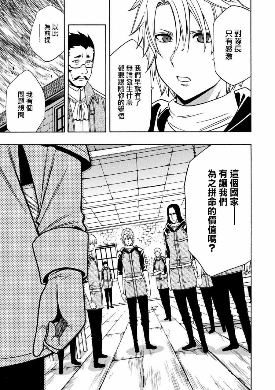 《贤者之孙》番外 第13页
