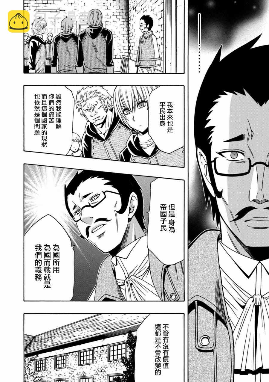 《贤者之孙》番外 第14页
