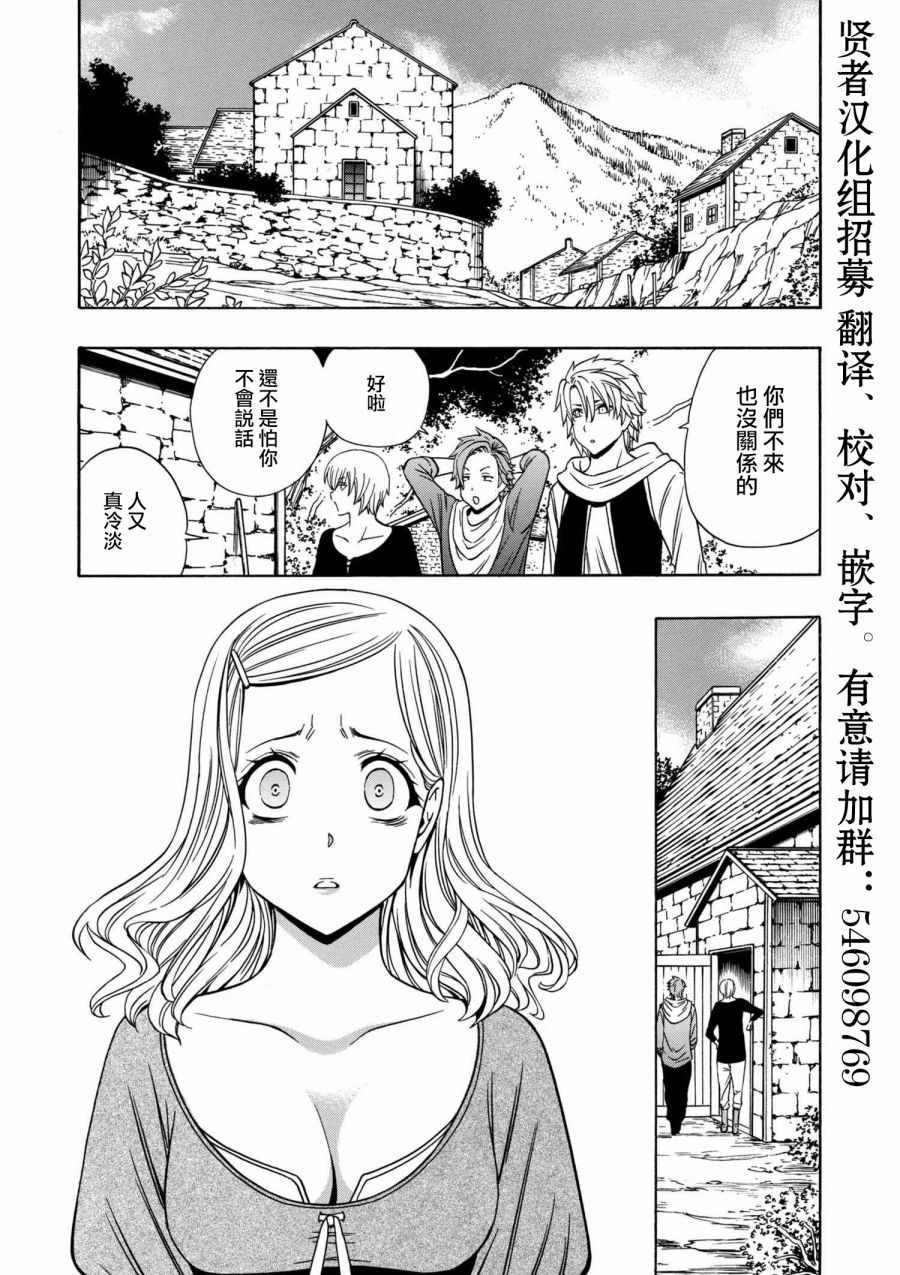 《贤者之孙》番外 第15页