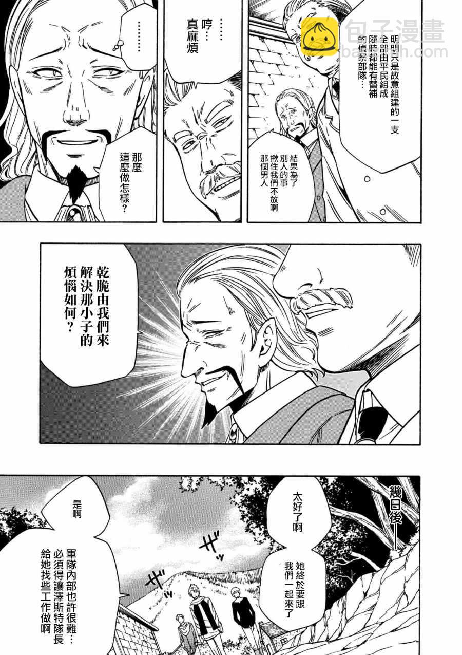 《贤者之孙》番外 第19页