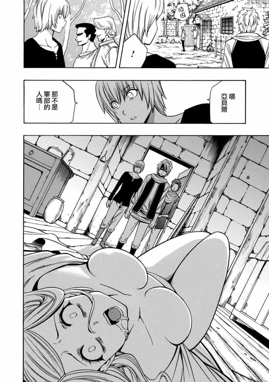 《贤者之孙》番外 第20页