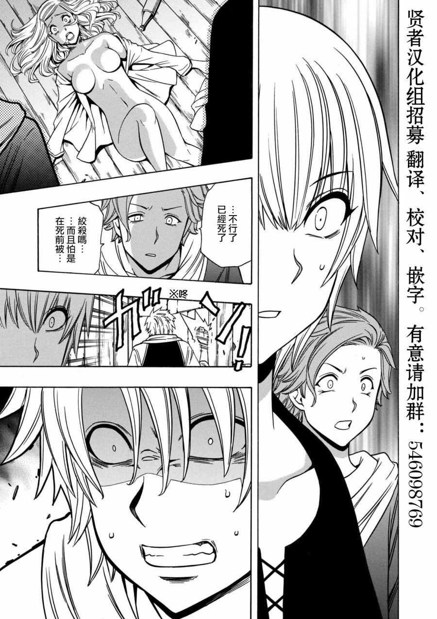 《贤者之孙》番外 第21页