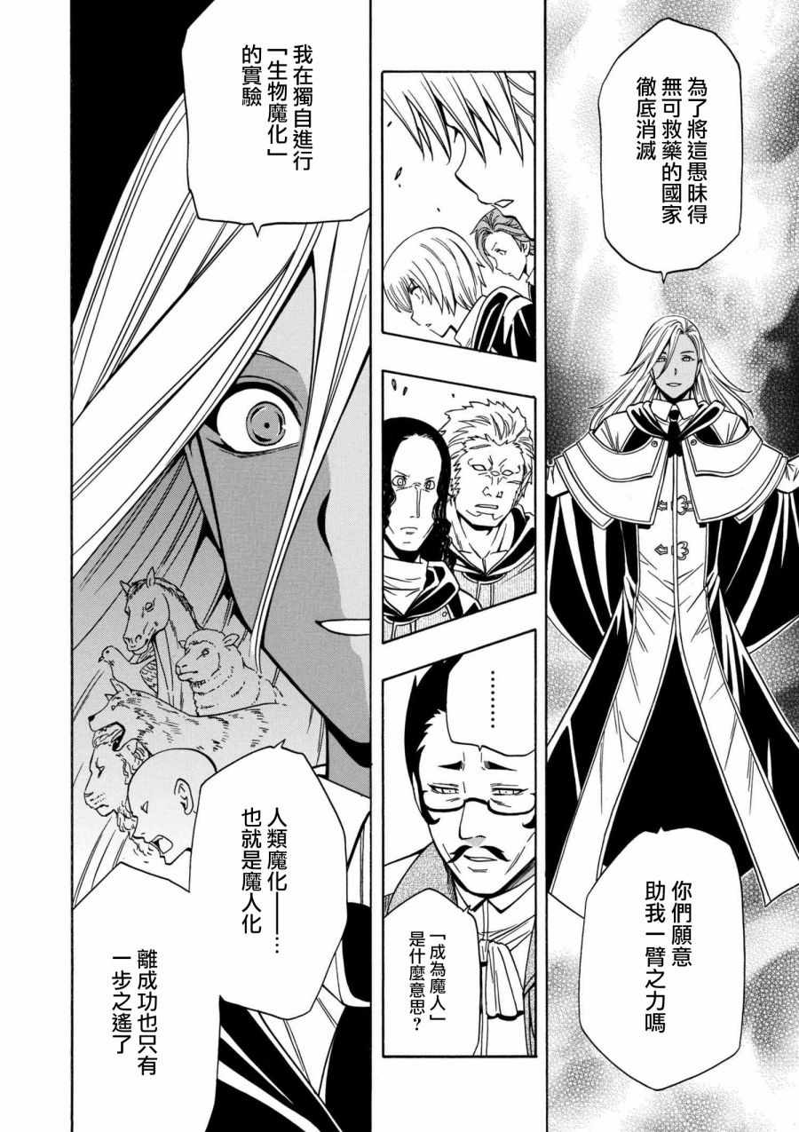 《贤者之孙》番外 第28页