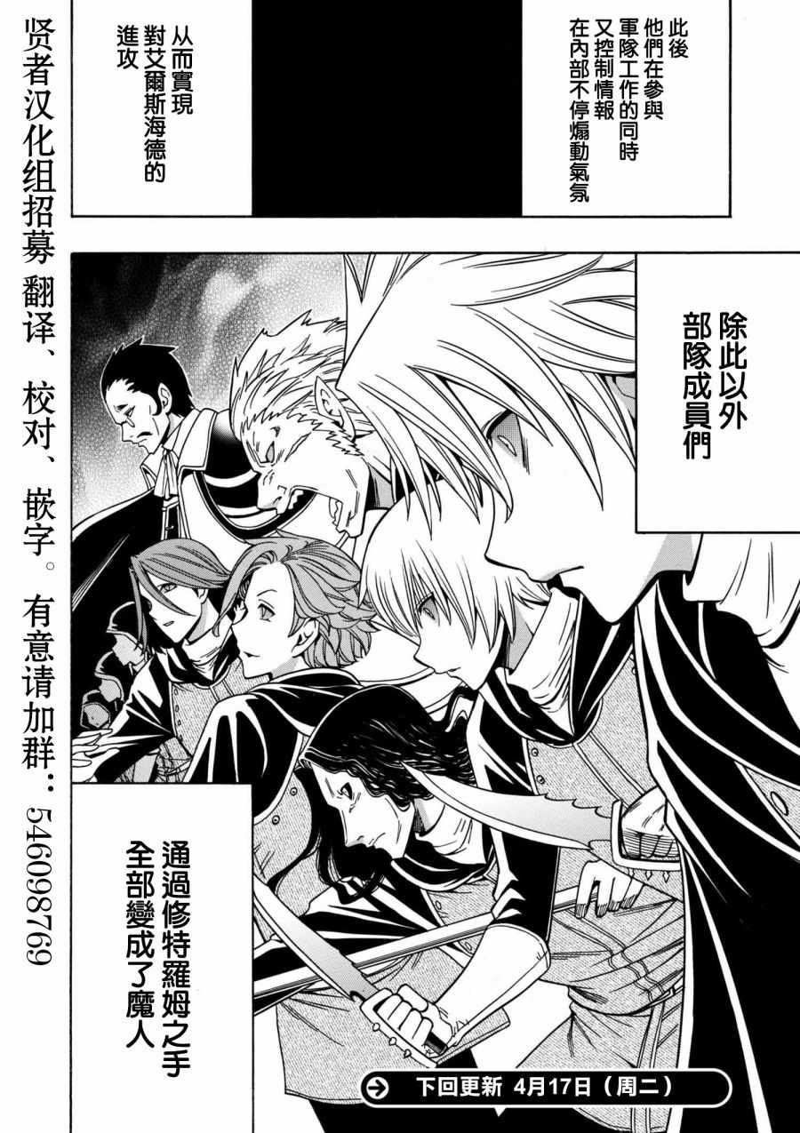 《贤者之孙》番外 第36页