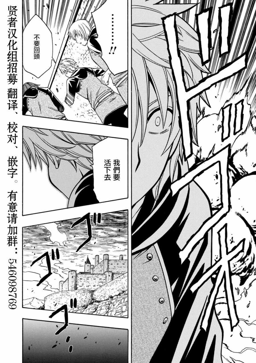 《贤者之孙》番外 第6页