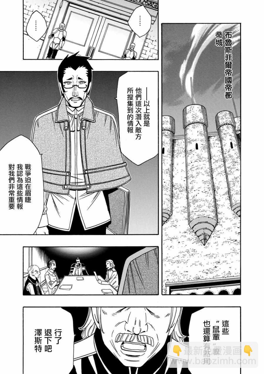 《贤者之孙》番外 第7页
