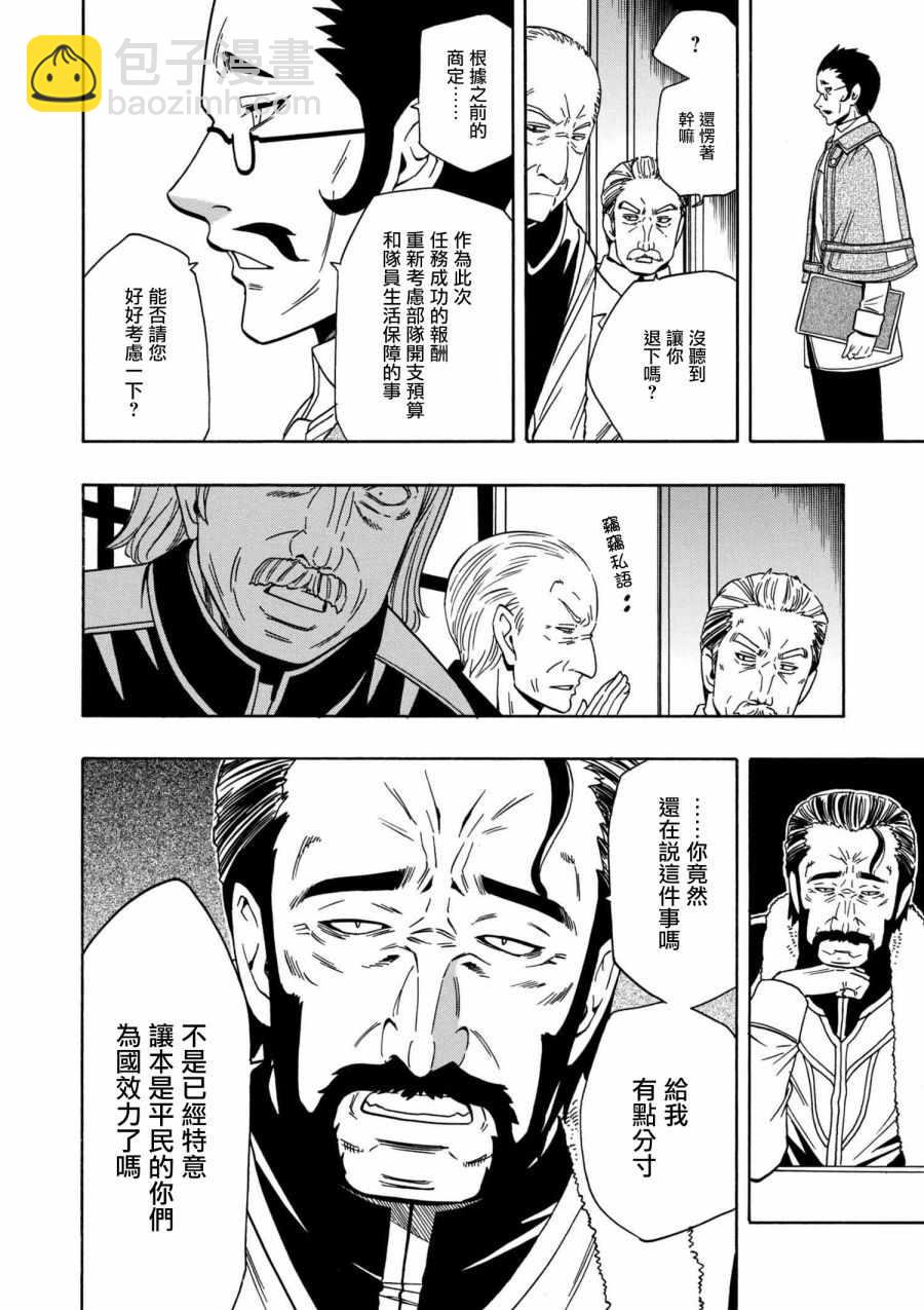 《贤者之孙》番外 第8页