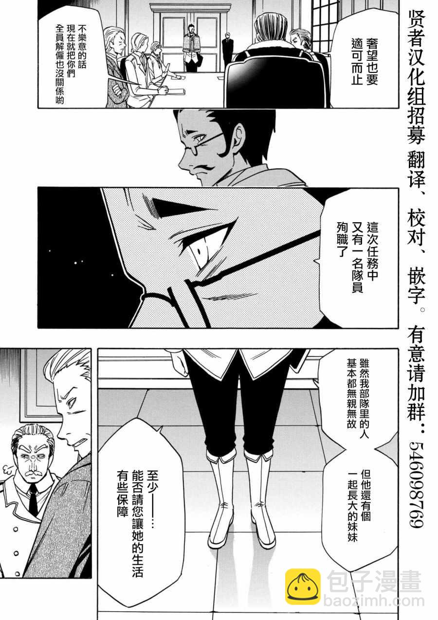 《贤者之孙》番外 第9页
