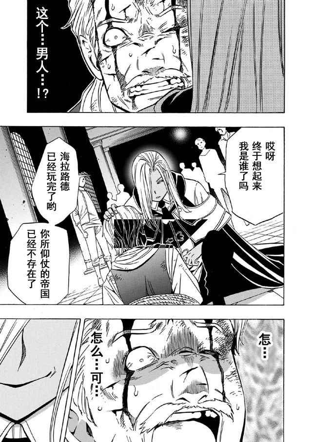 《贤者之孙》第17话 第17页