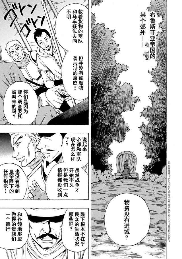 《贤者之孙》第17话 第1页