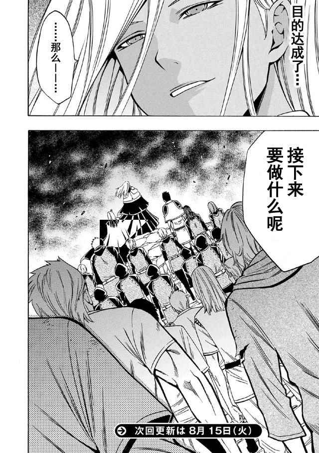 《贤者之孙》第17话 第20页
