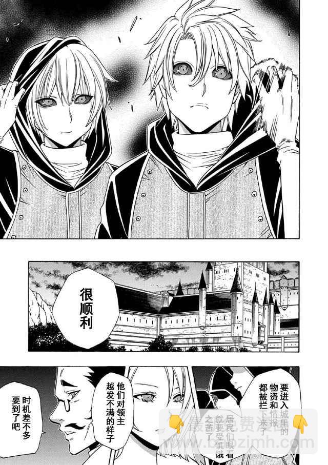 《贤者之孙》第17话 第3页