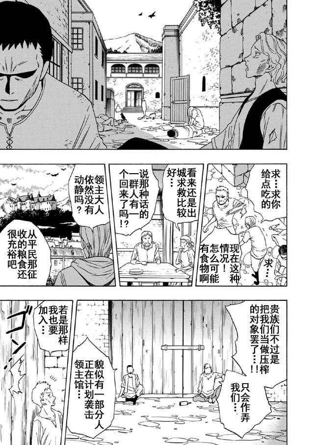 《贤者之孙》第17话 第5页