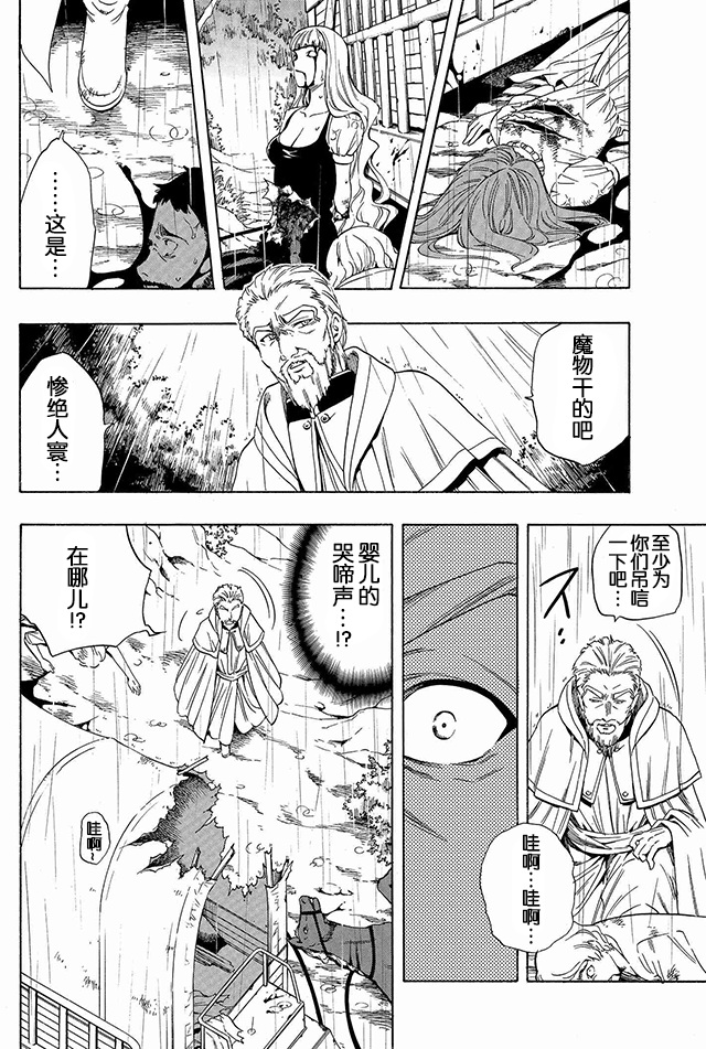 《贤者之孙》第1话 第12页