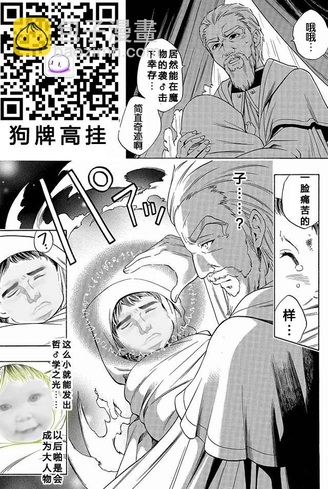 《贤者之孙》第1话 第15页