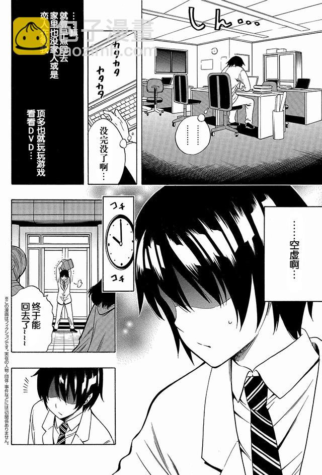 《贤者之孙》第1话 第4页