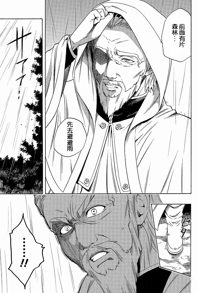 《贤者之孙》第1话 第9页