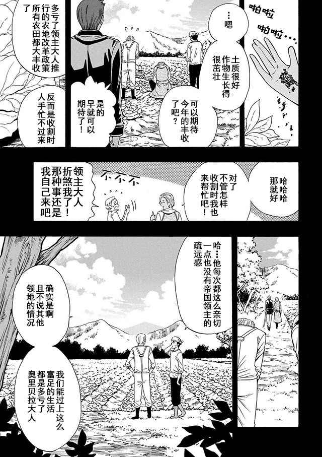 《贤者之孙》第18话 第18页
