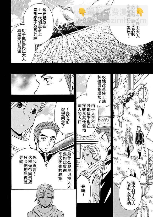《贤者之孙》第18话 第19页