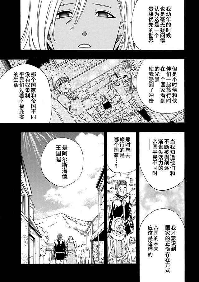 《贤者之孙》第18话 第20页