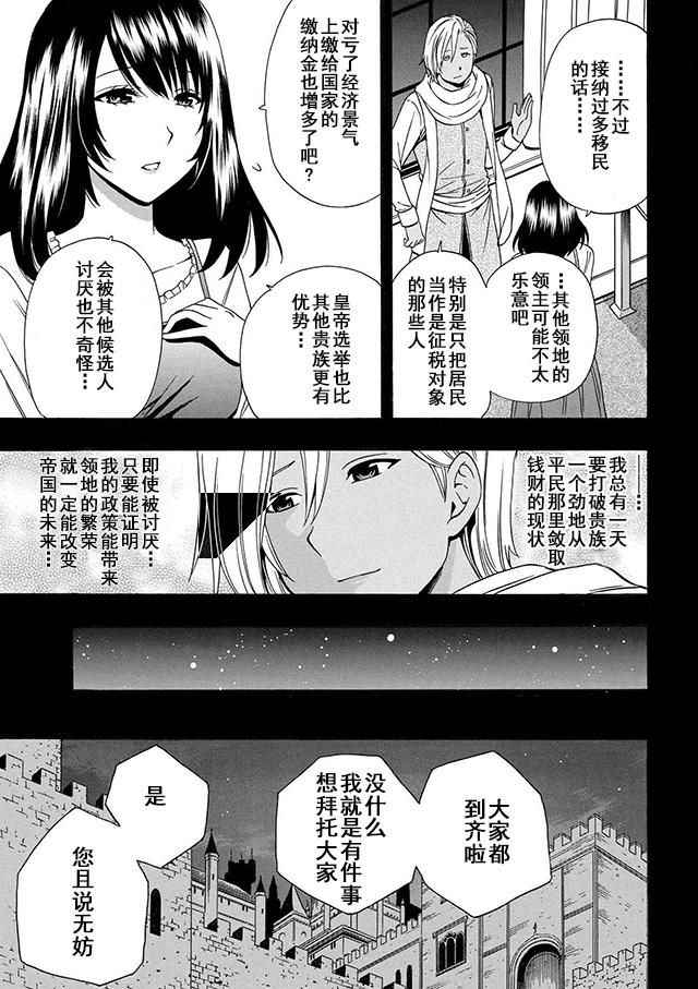 《贤者之孙》第18话 第22页