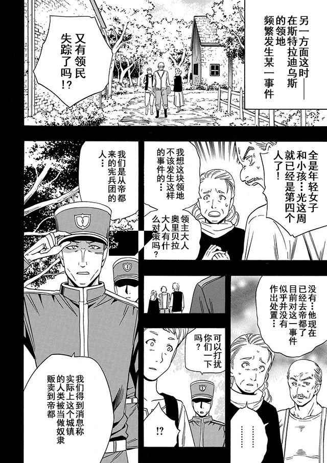 《贤者之孙》第18话 第27页