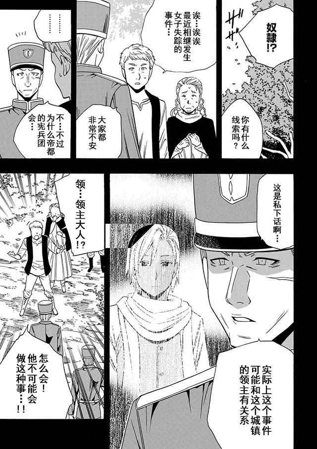 《贤者之孙》第18话 第28页