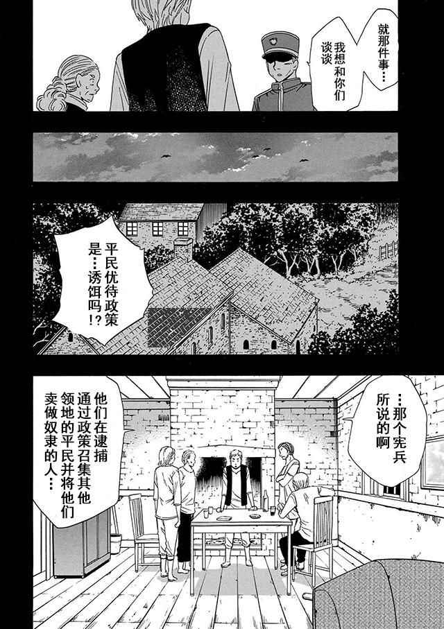 《贤者之孙》第18话 第29页
