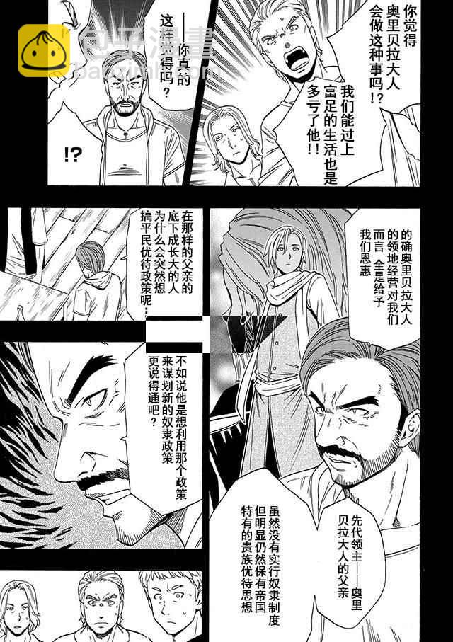 《贤者之孙》第18话 第30页