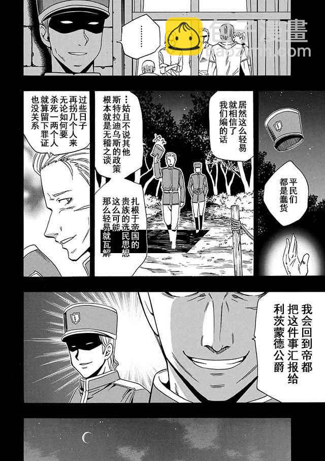 《贤者之孙》第18话 第31页