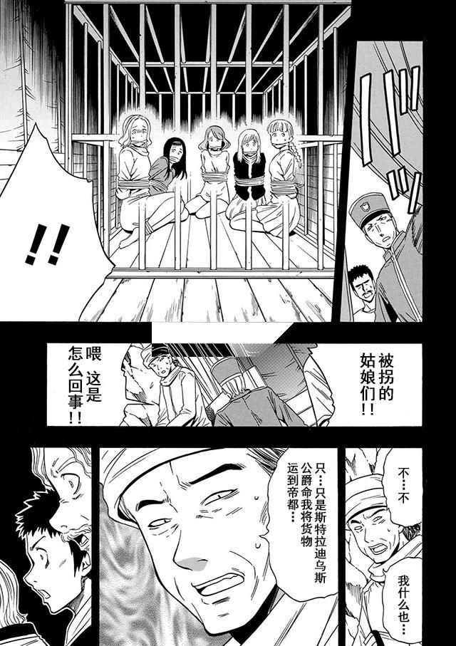《贤者之孙》第18话 第34页