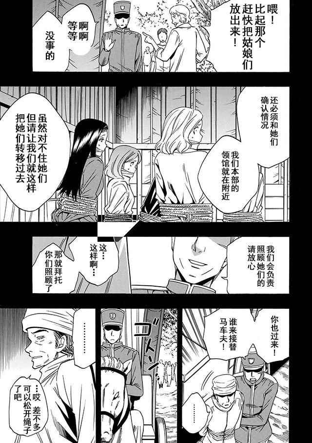 《贤者之孙》第18话 第36页