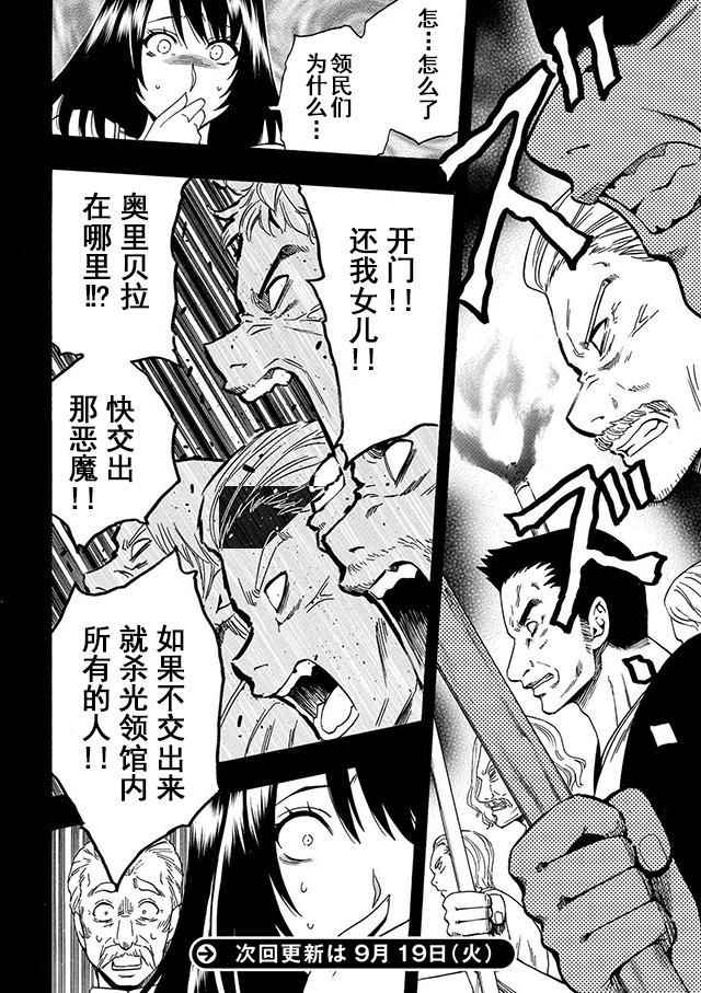 《贤者之孙》第18话 第39页