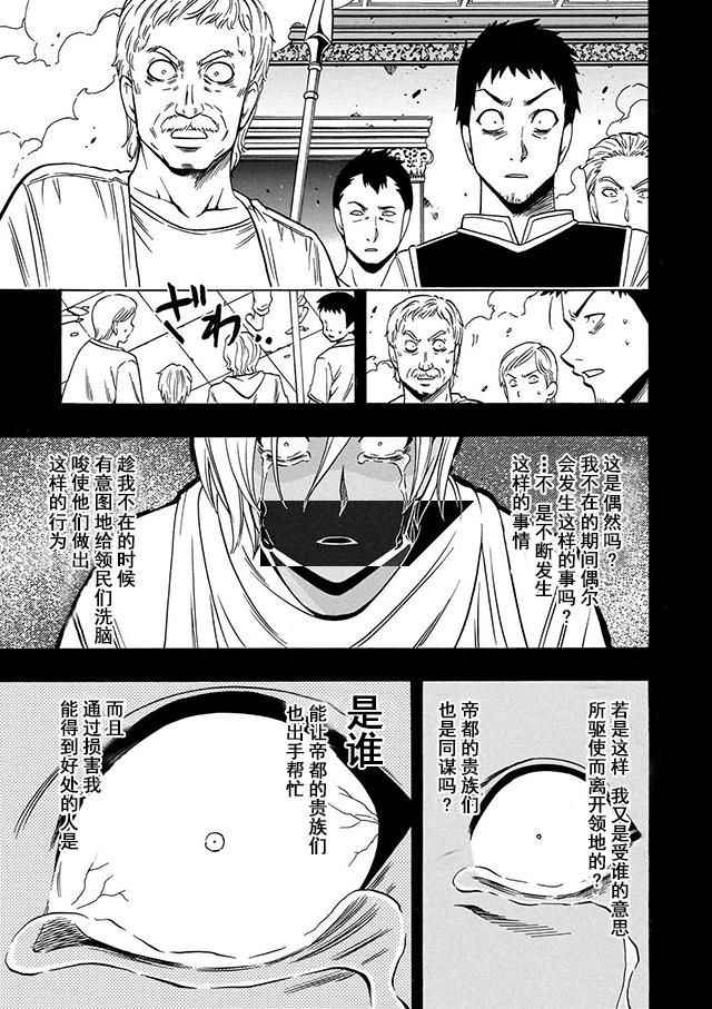 《贤者之孙》第18话 第46页