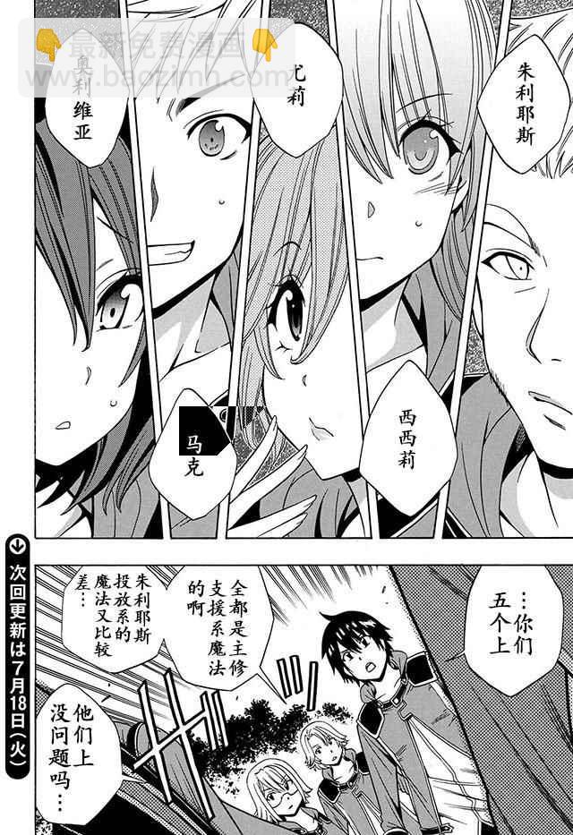 《贤者之孙》第16话 第21页