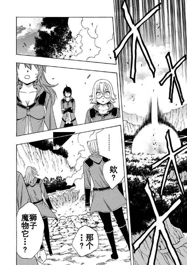 《贤者之孙》第16话 第27页
