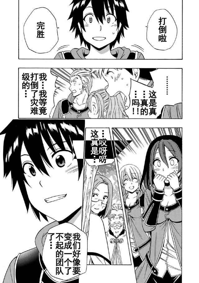 《贤者之孙》第16话 第28页