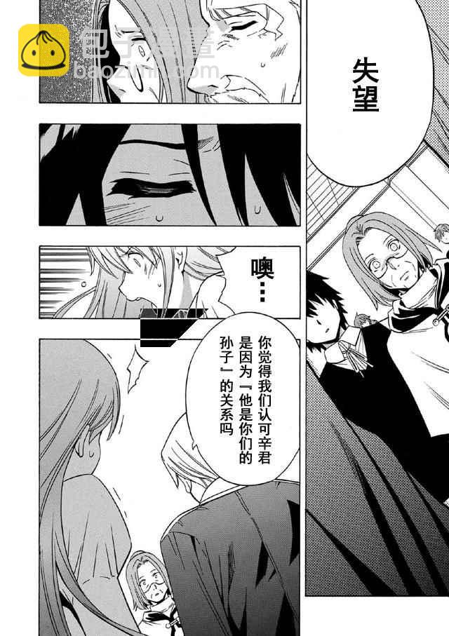 《贤者之孙》第16话 第41页